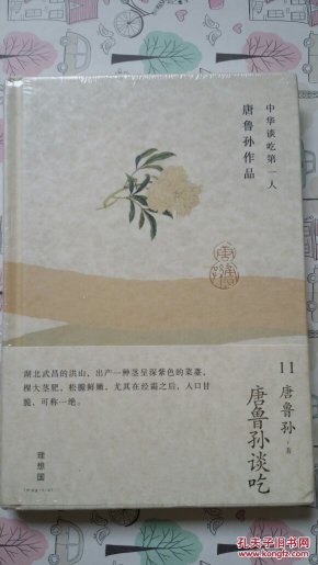 中华谈吃第一人唐鲁孙作品(11):唐鲁孙谈吃 正