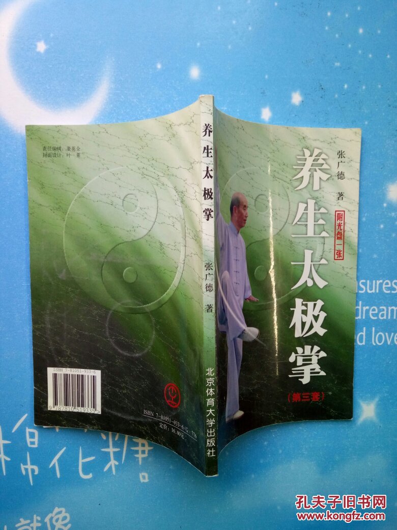 养生太极掌(第3套)【无盘书内干净】