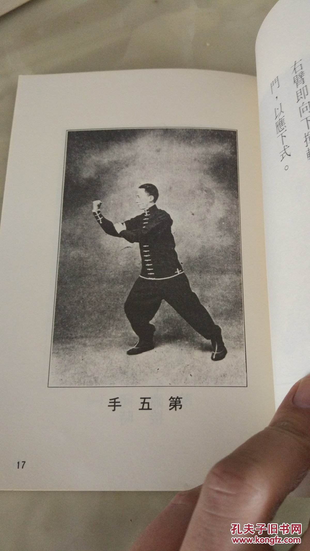 护山子门少林罗汉拳