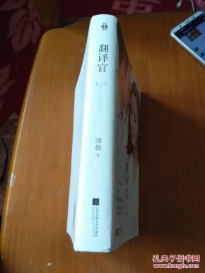 翻译官\/缪娟作品