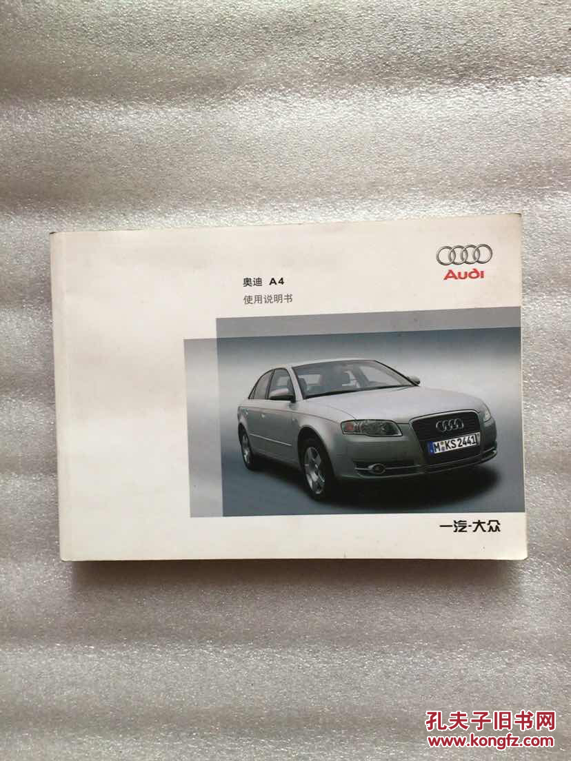 奥迪a4 使用说明书