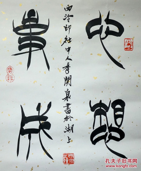 西泠印社季关泉篆书《心想事成》洒金色宣,四尺三开