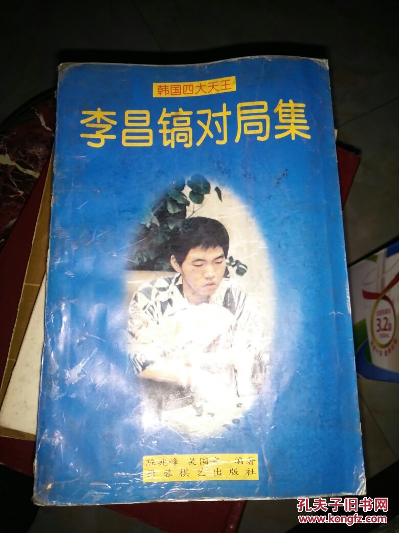 韩国四大天王-李昌镐对局集