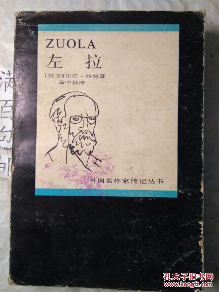 左拉