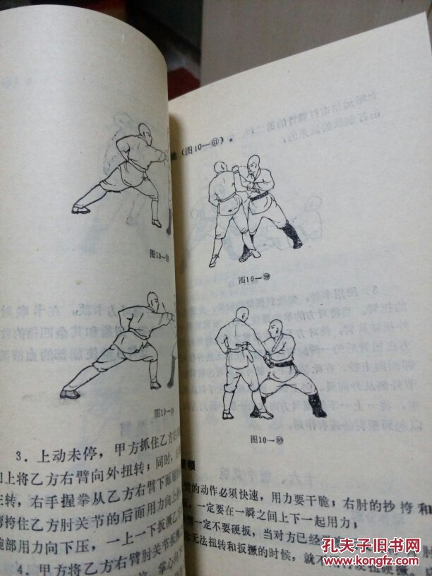 少林罗汉十八手