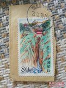 邮票1999-6(6-5)T