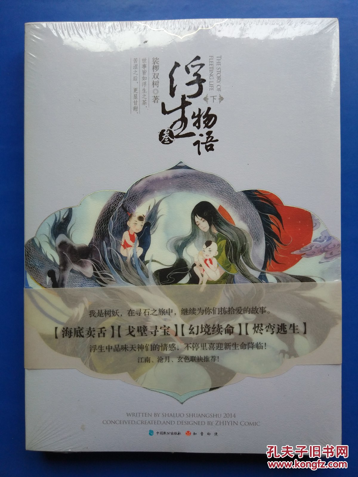 浮生物语3(下)