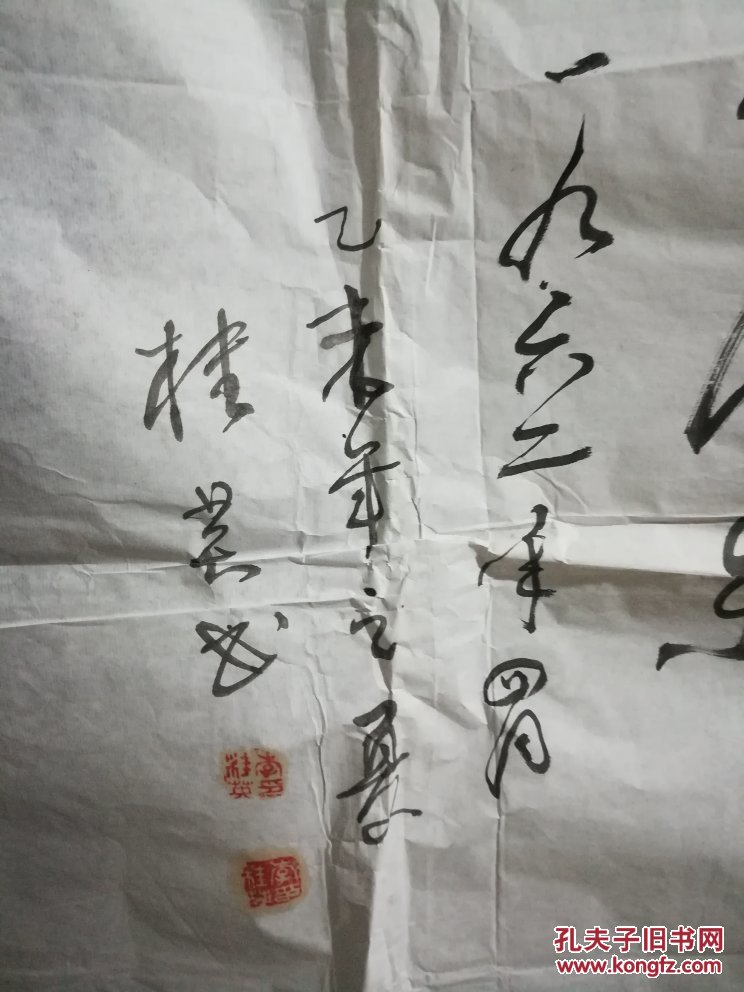 李桂英书法