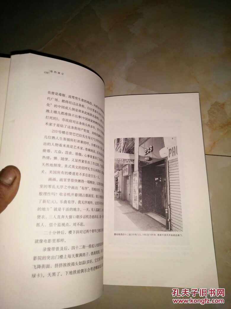 纽约琐记(修订版)