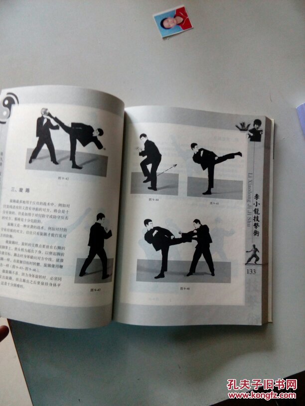 李小龙技击法.原版现货.16开414页