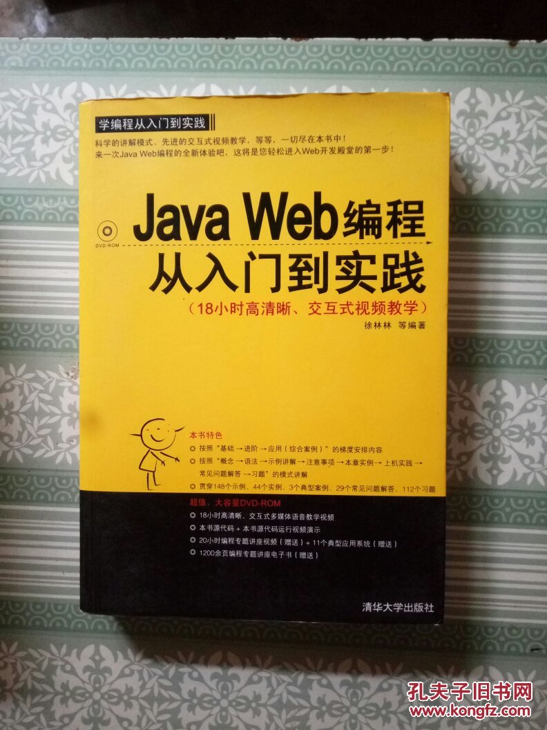 java web编程从入门到实践 带光盘一张