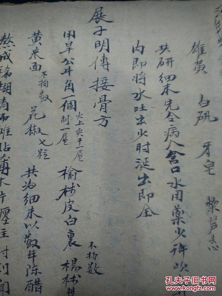 清代手抄本老药方一厚册有接骨神方