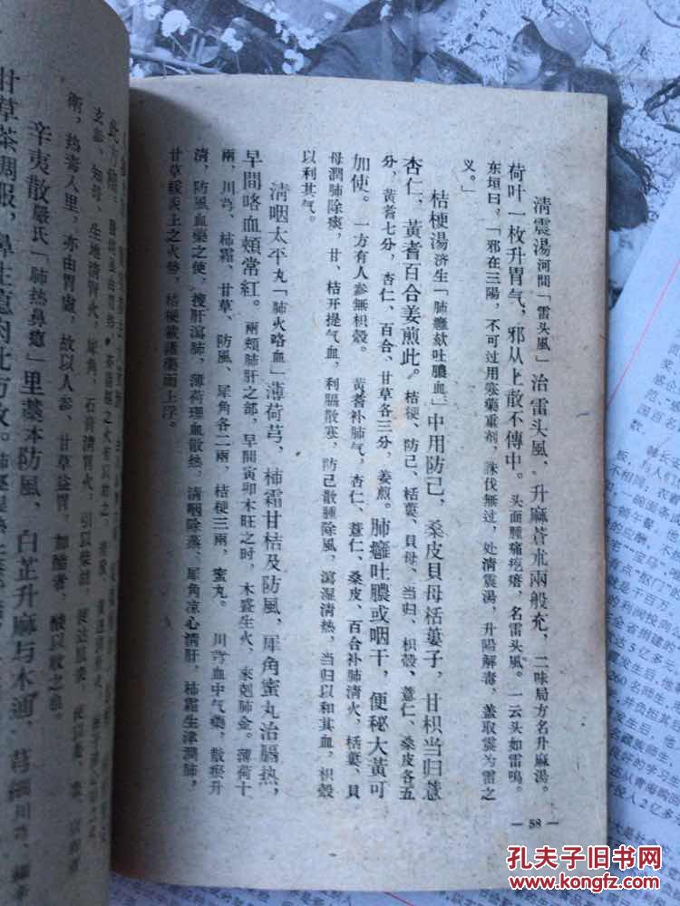 汤头歌诀.正续集