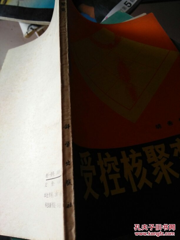 【图】受控核聚变