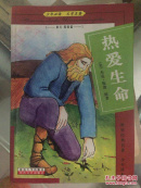 热爱生命9787204072347漫画英雄牌卡图片