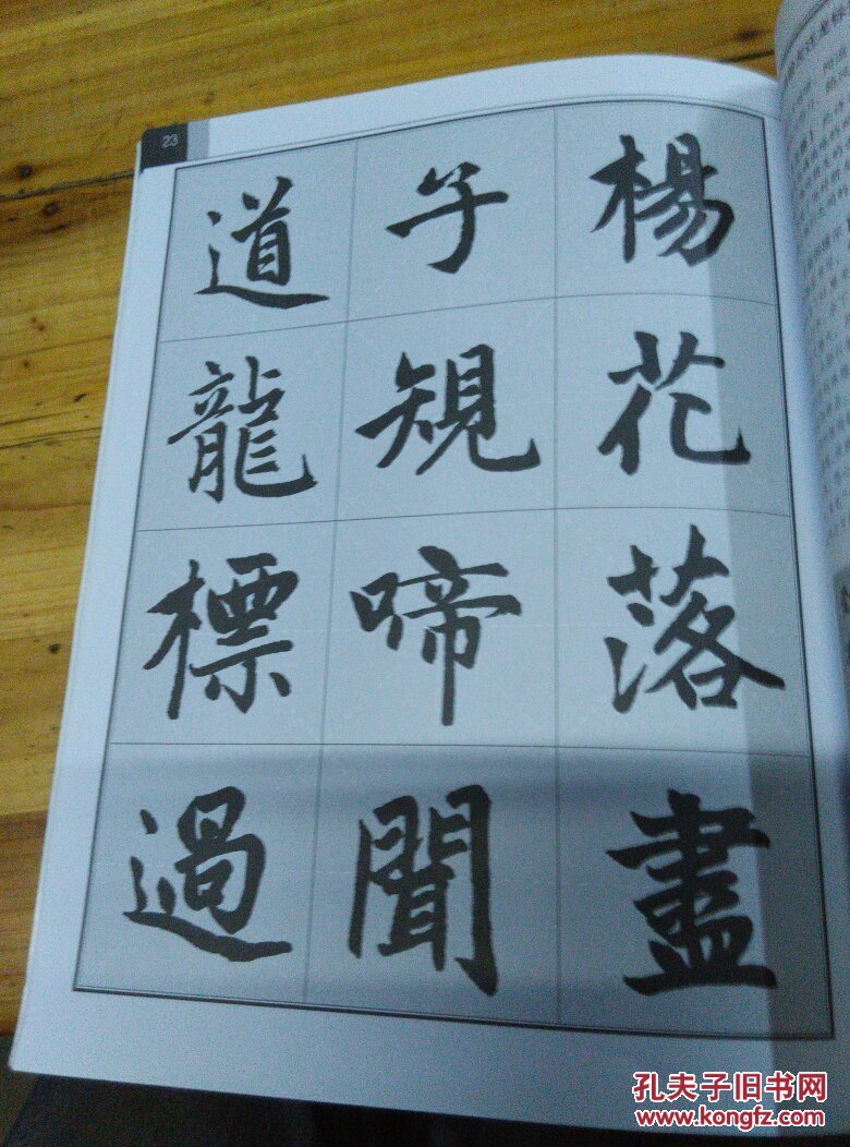 集赵孟頫书好诗楷书