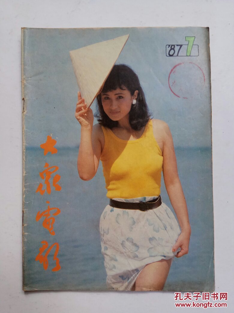 胡慧中林青霞照片,中心彩页方舒麦文燕李小燕张伟欣张小磊16开本32页