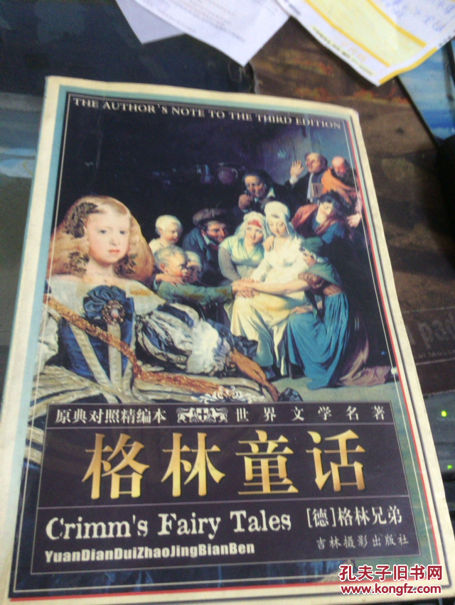 格林童话