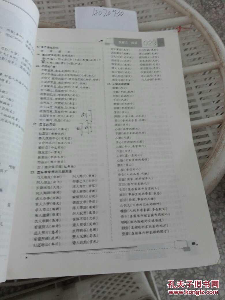 小学语文知识大全