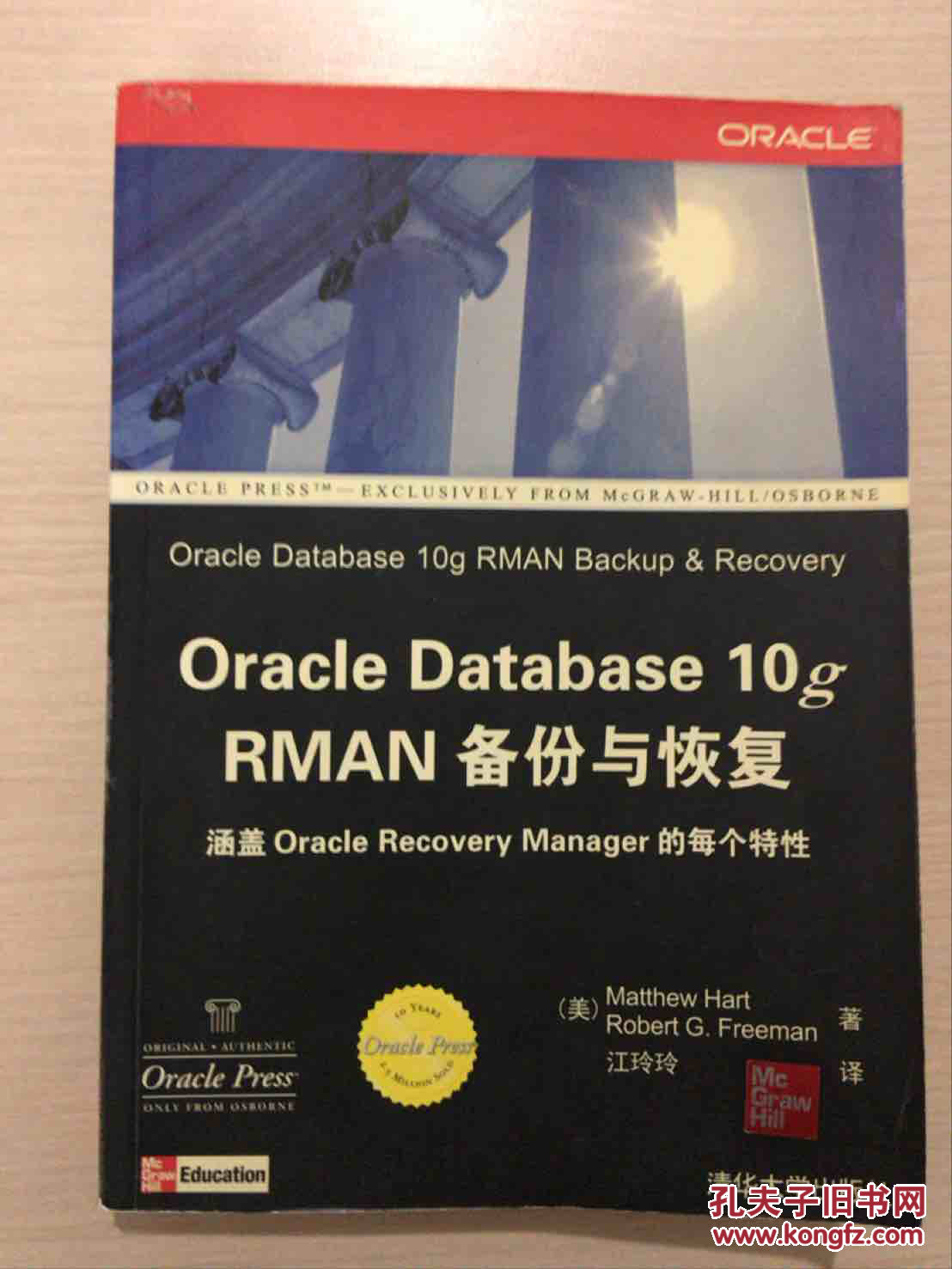 Oracle Database 10g RMAN备份与恢复