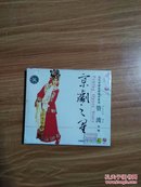 京剧之星 当代京剧名家唱片系列 管波 专辑 1VCD
