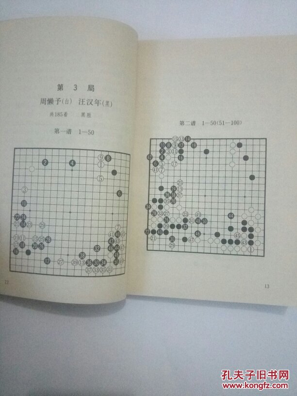 兼山堂棋谱(围棋古谱集粹)