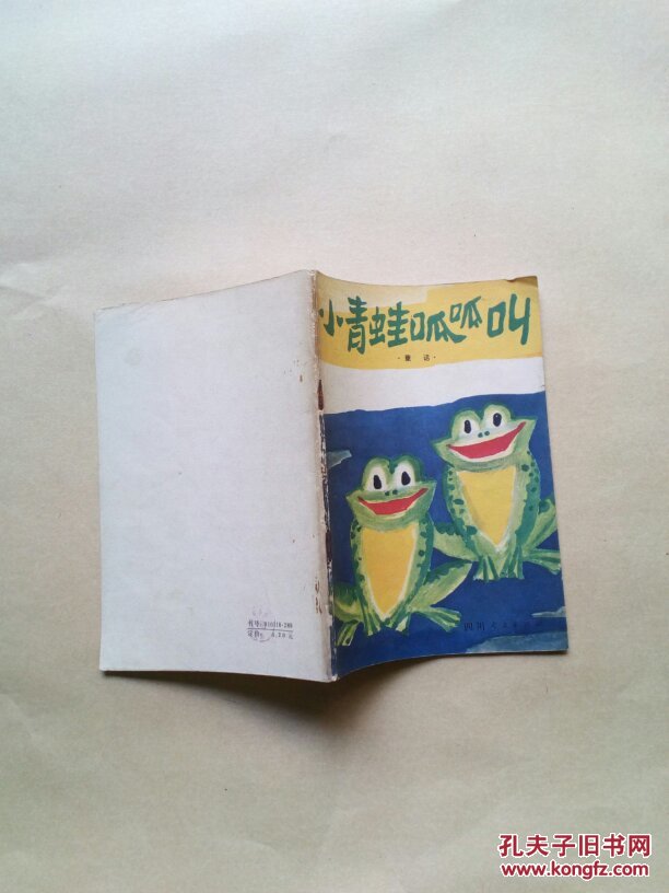 小青蛙呱呱叫:童话