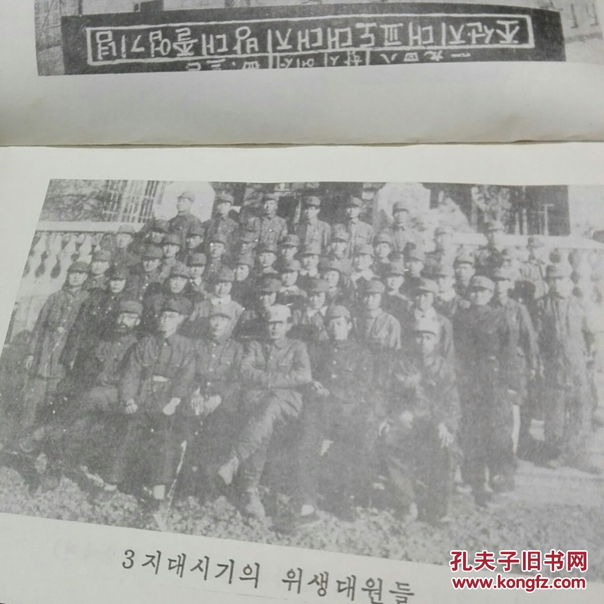朝鲜义勇军三支队 3 (朝鲜文)