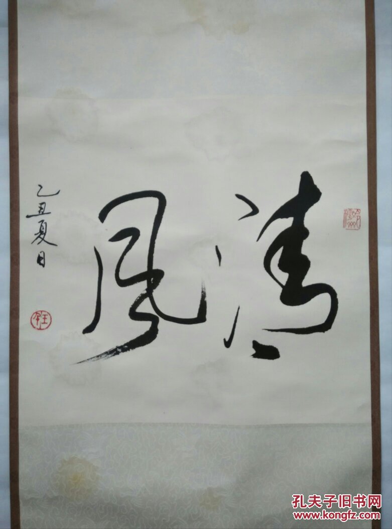 天津书法家原书协副主席王千85年书法原装立轴(保真)