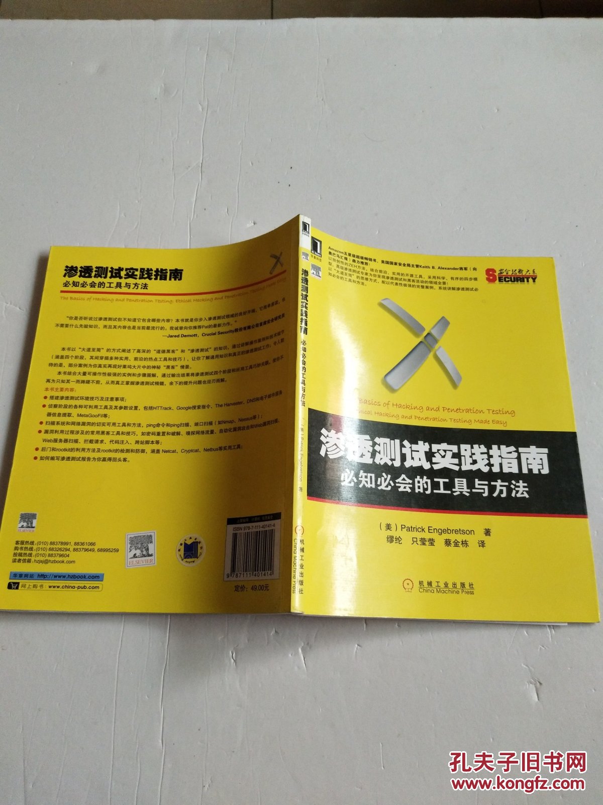 渗透测试实践指南:必知必会的工具与方法