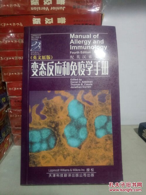 变态反应和免疫学手册 英文原版正版库存自然