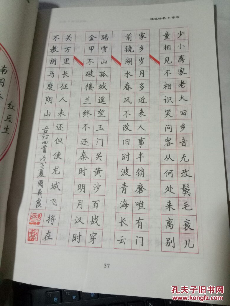 硬笔书法教程
