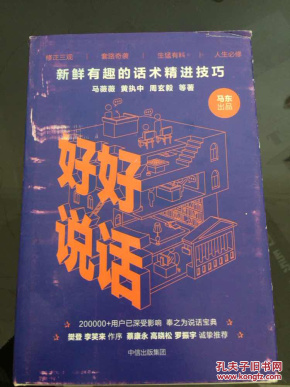 好好说话_马东 等著