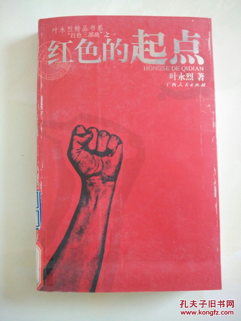 红色的起点馆藏