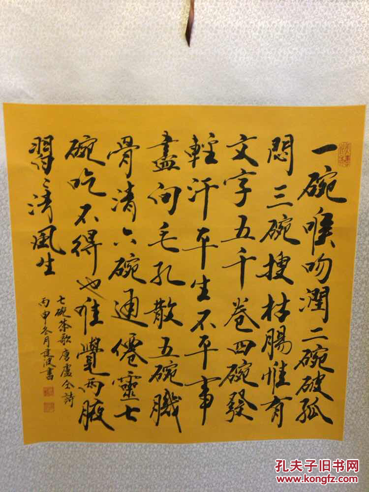 国家一级书法家,范曾弟子"叶建波"作品,保真图片