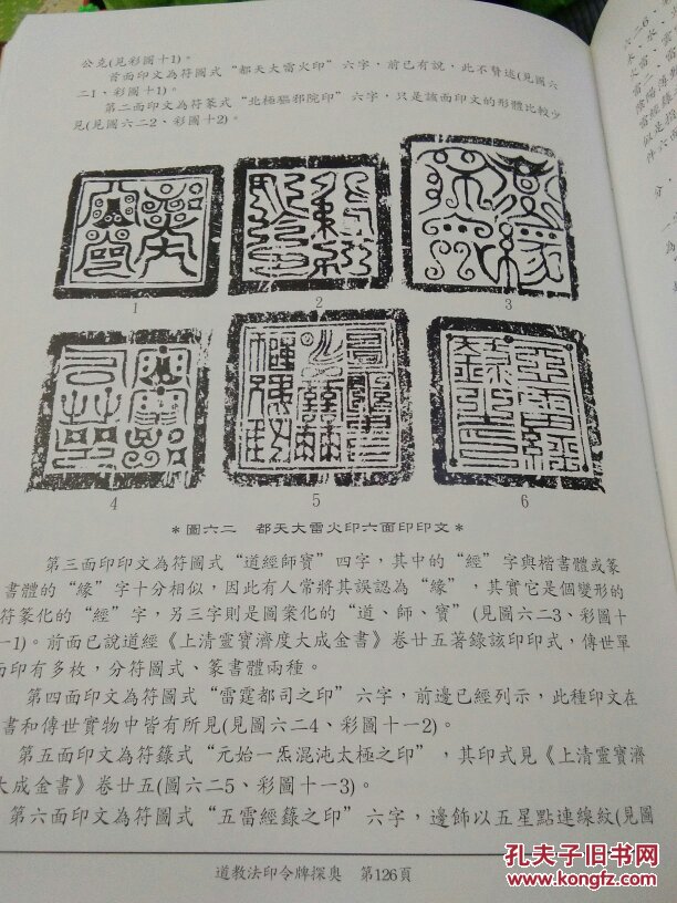 道教法印令牌探奥(洪百坚道长签名盖章赠书)中间印章是道长收藏的古