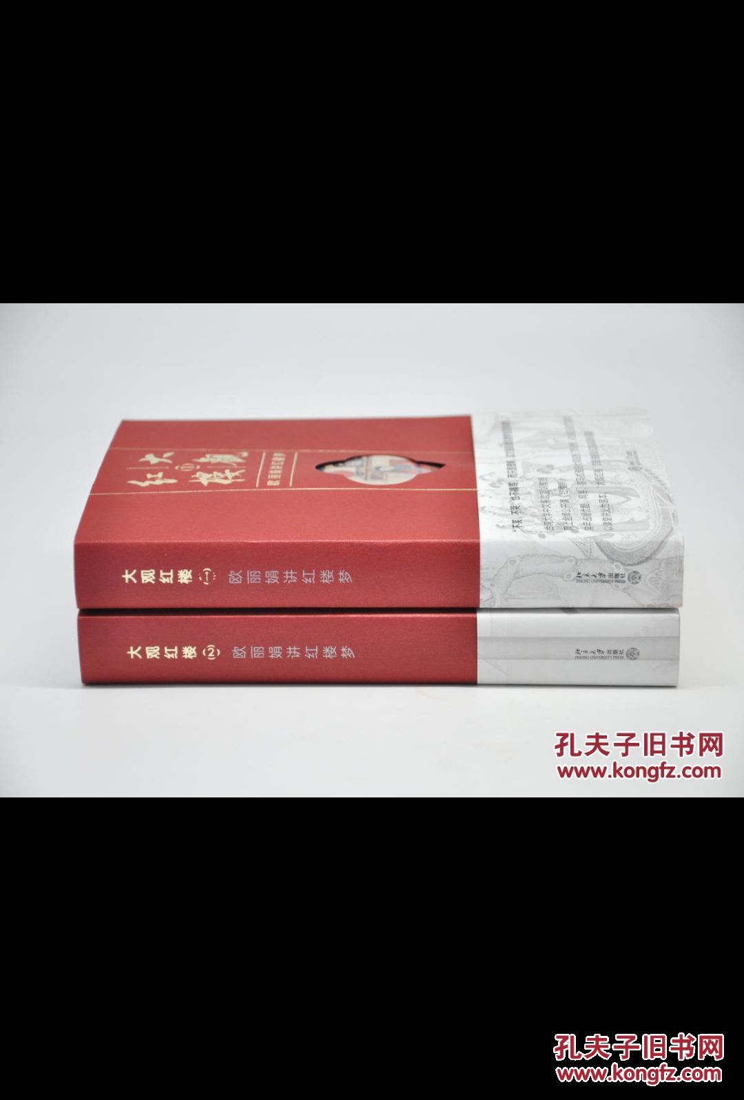 【图】《大观红楼:欧丽娟讲红楼梦》(一、二册