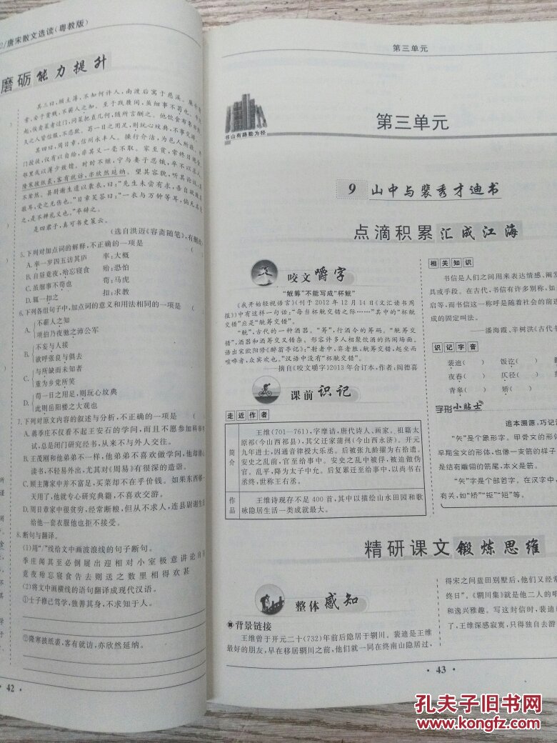 金版学案(粤教版)高中同步辅导与检测 语文 选修2(学生用书)含单元