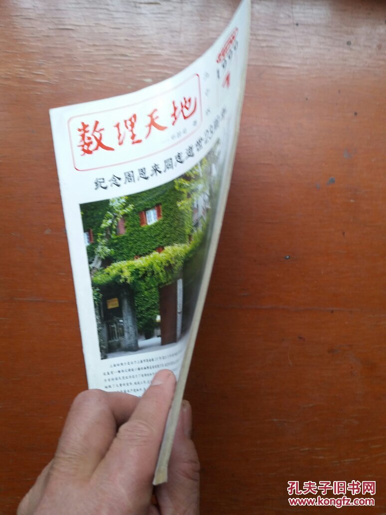 数理天地.高中版1999年第1期