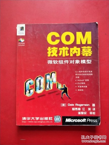 COM技术内幕-微软组件对象模型