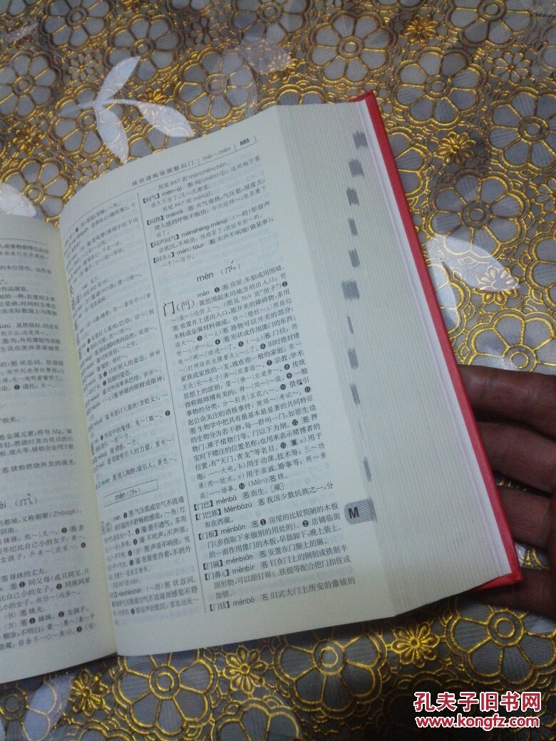 现代汉语词典第6版