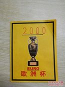 2000欧洲杯（64开）