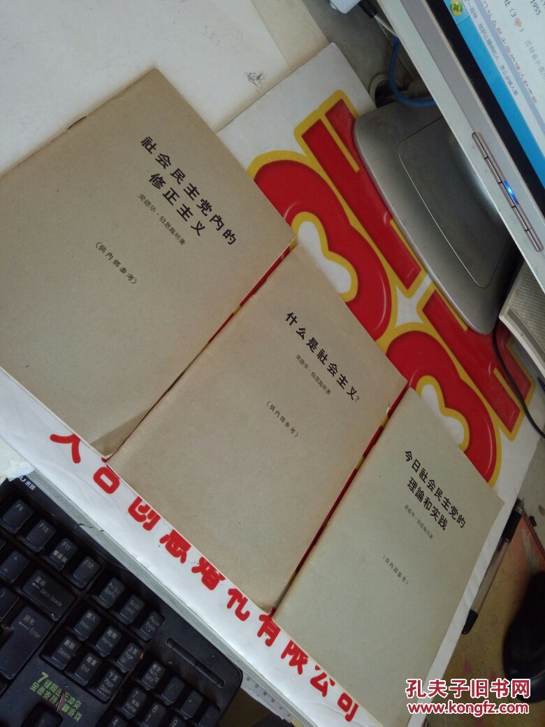 社会民主党内的修正主义