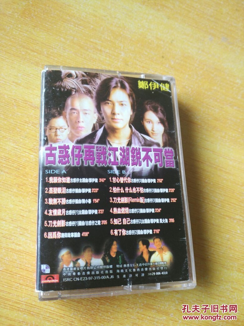 老磁带 郑伊健--古惑仔《再战江湖》有歌词纸