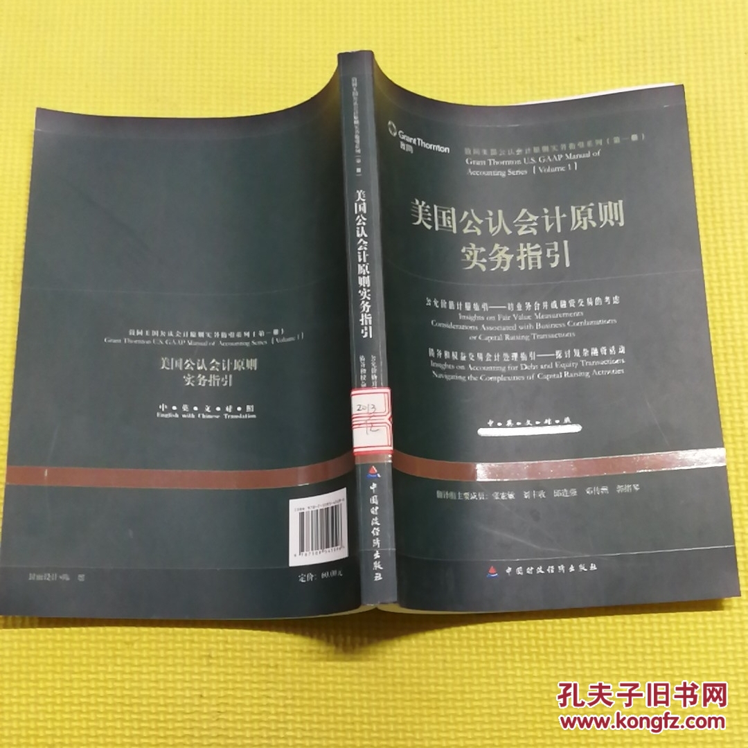 美国公认会计原则实务指引:公允价值计量指引