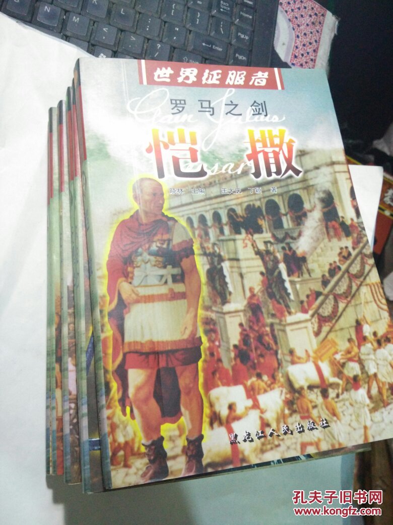 【图】世界征服者 波斯之父 居鲁士\/迦太基战神