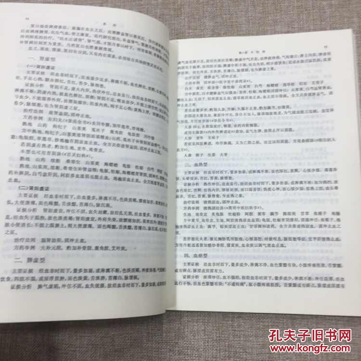 中医妇科学 规划教材 (供中医类专业用)_马宝璋 主编