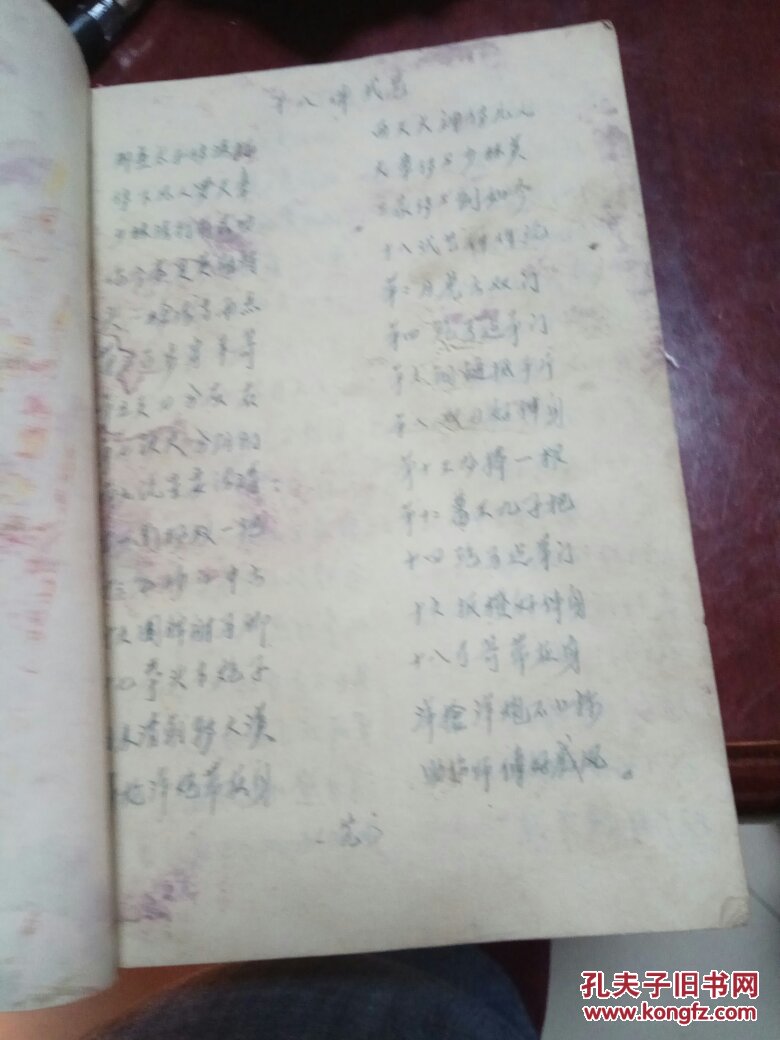 手抄本《春锣本》张桂清1980年 抄 12个筒子页