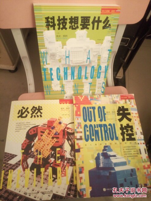凯文凯利三部曲:失控+必然+科技想要什么. 凯文
