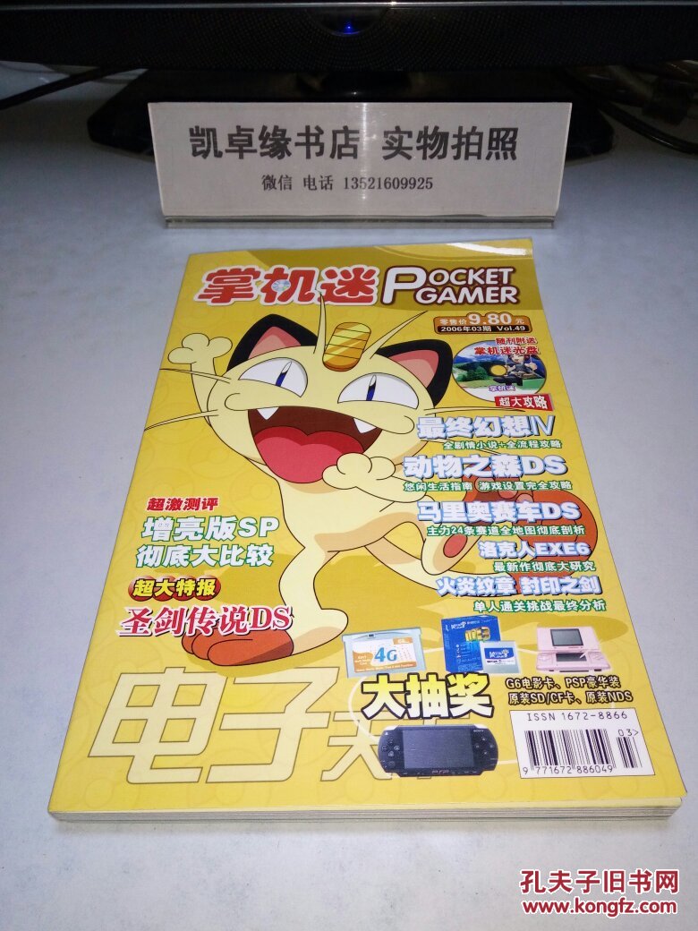 掌机王sp最后一期_掌机迷和掌机王_掌机王sp吧